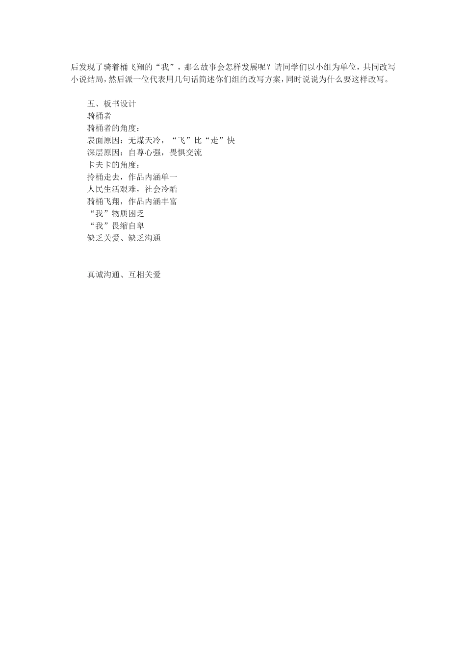 高中语文《骑桶者》教案3_第3页