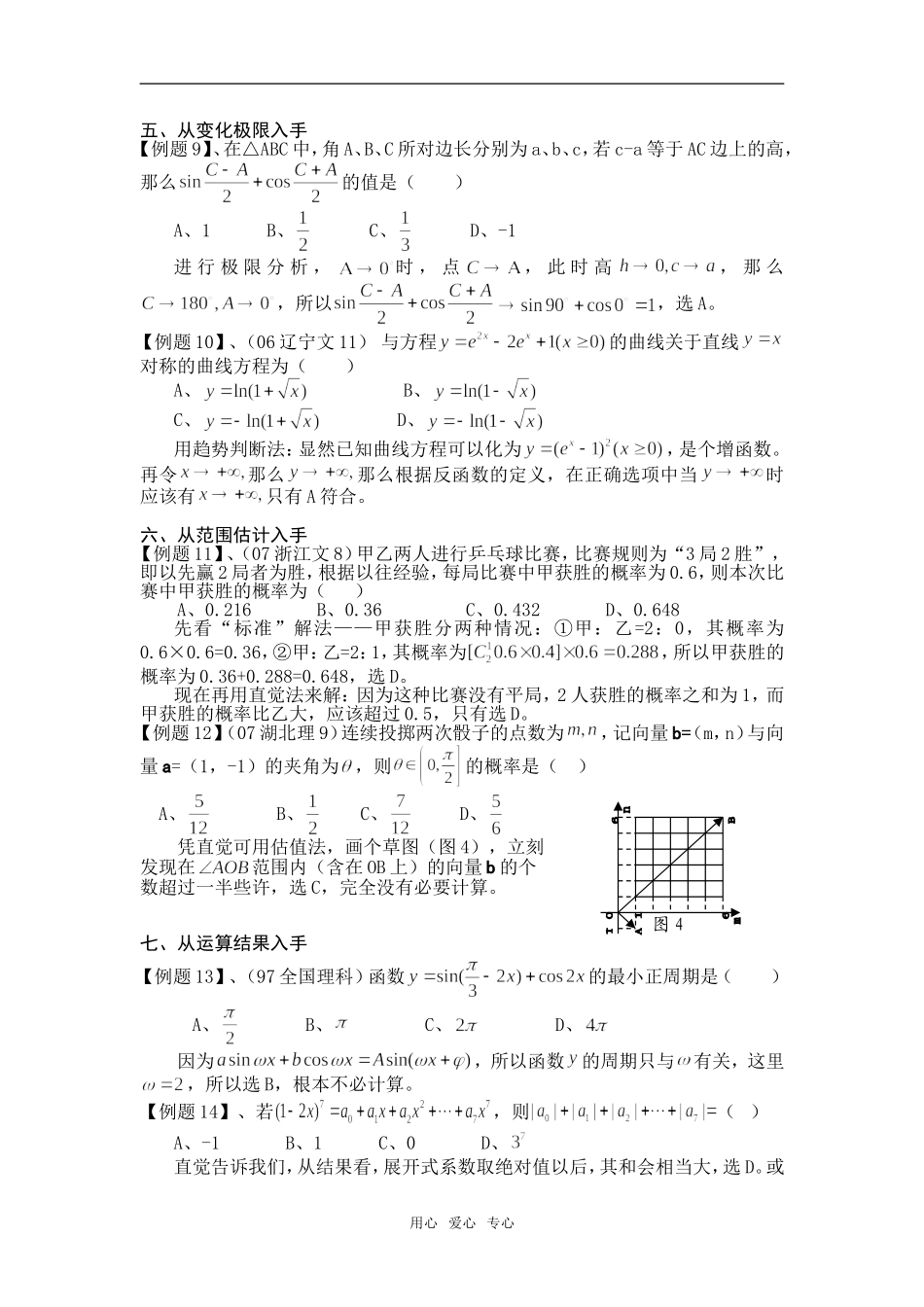 高三数学培养直觉思维,提高学生素质_第3页