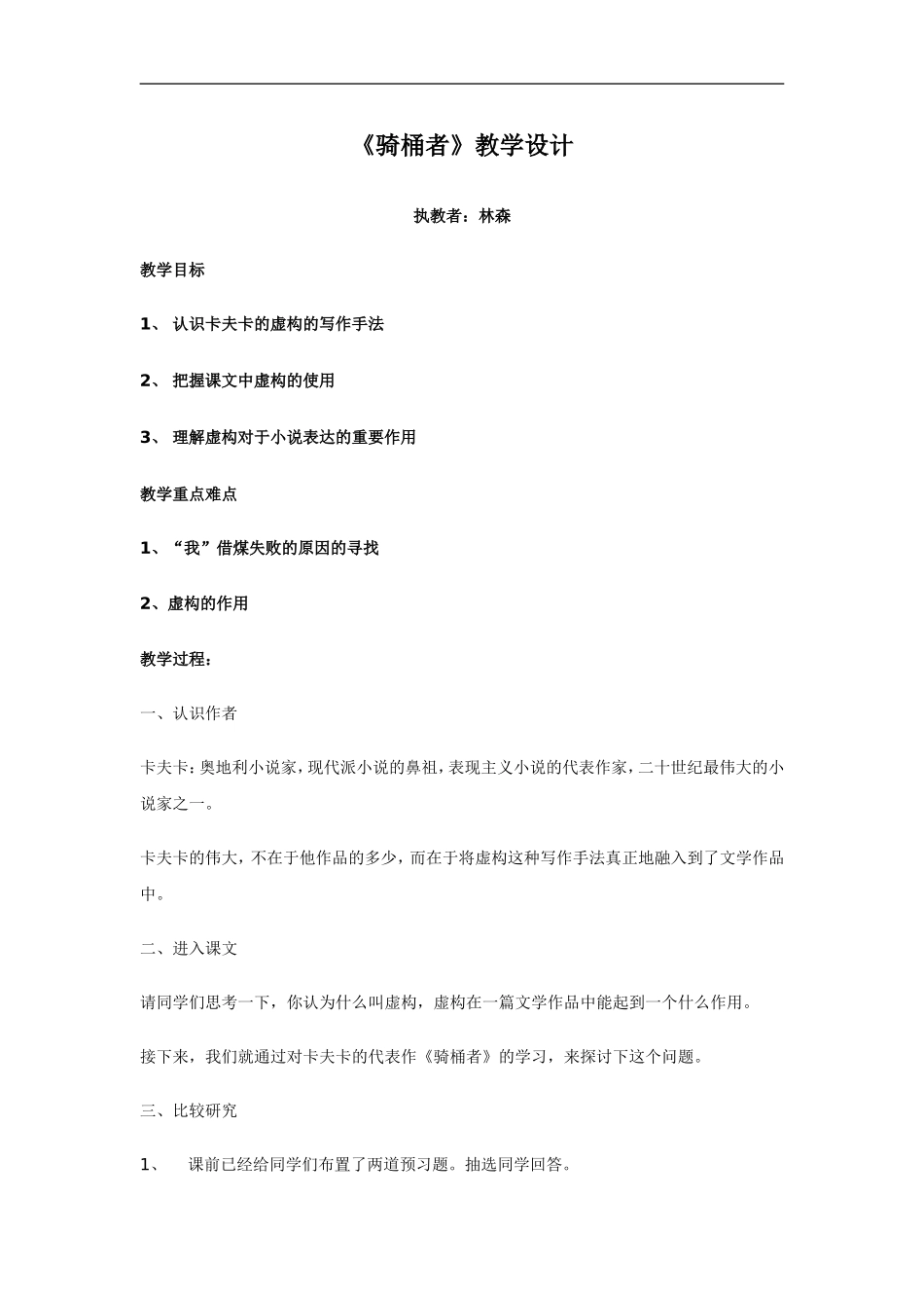 高中语文《骑桶者》教案5_第1页