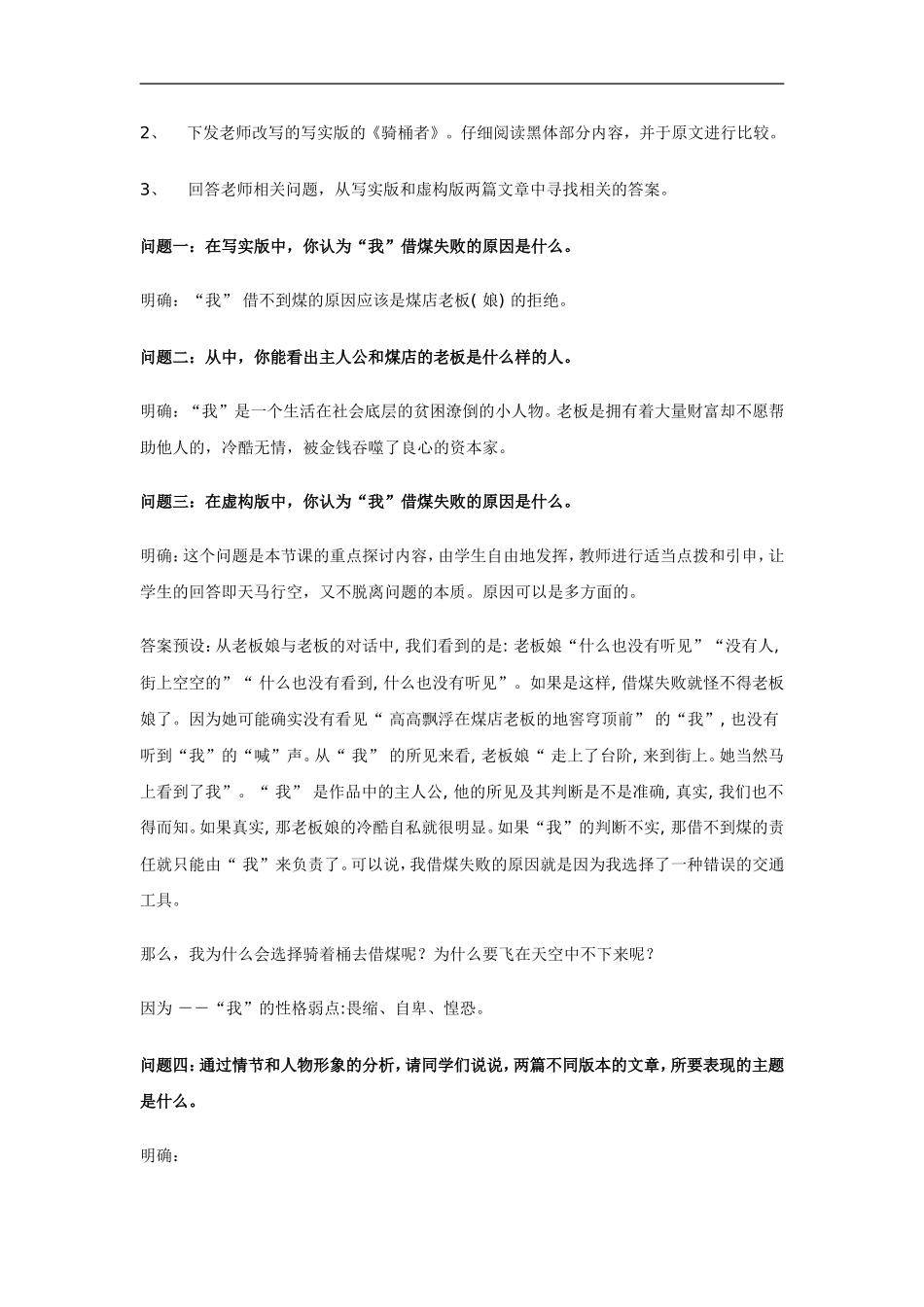 高中语文《骑桶者》教案5_第2页