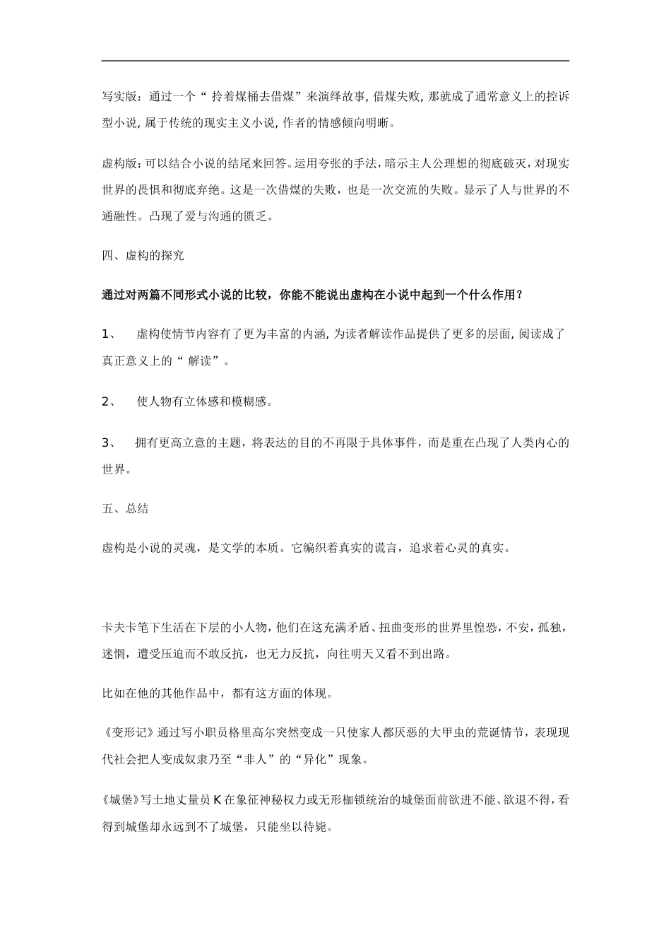 高中语文《骑桶者》教案5_第3页