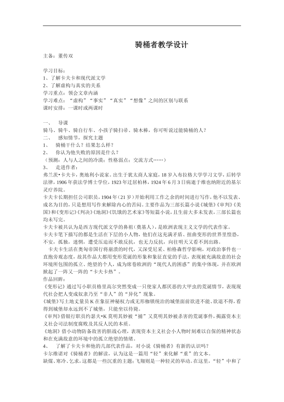 高中语文《骑桶者》教案4_第1页