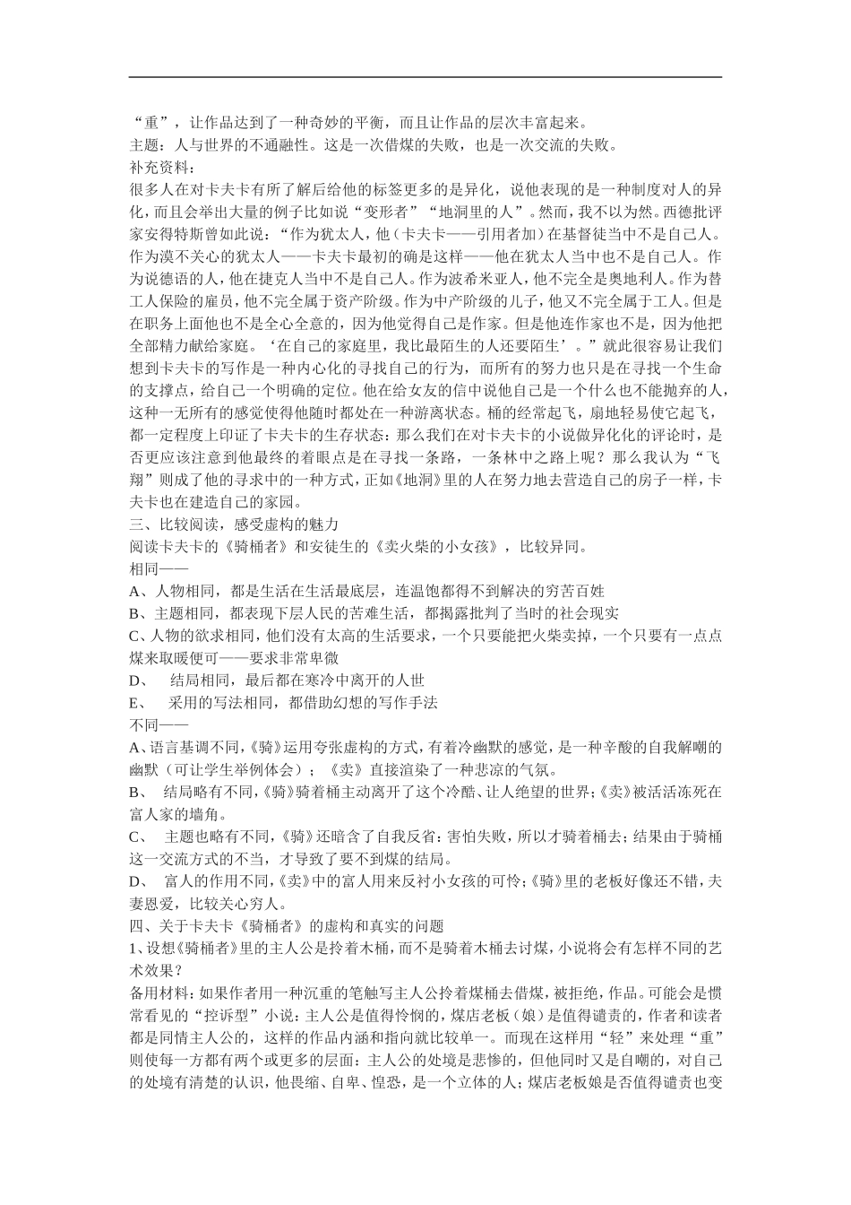 高中语文《骑桶者》教案4_第2页