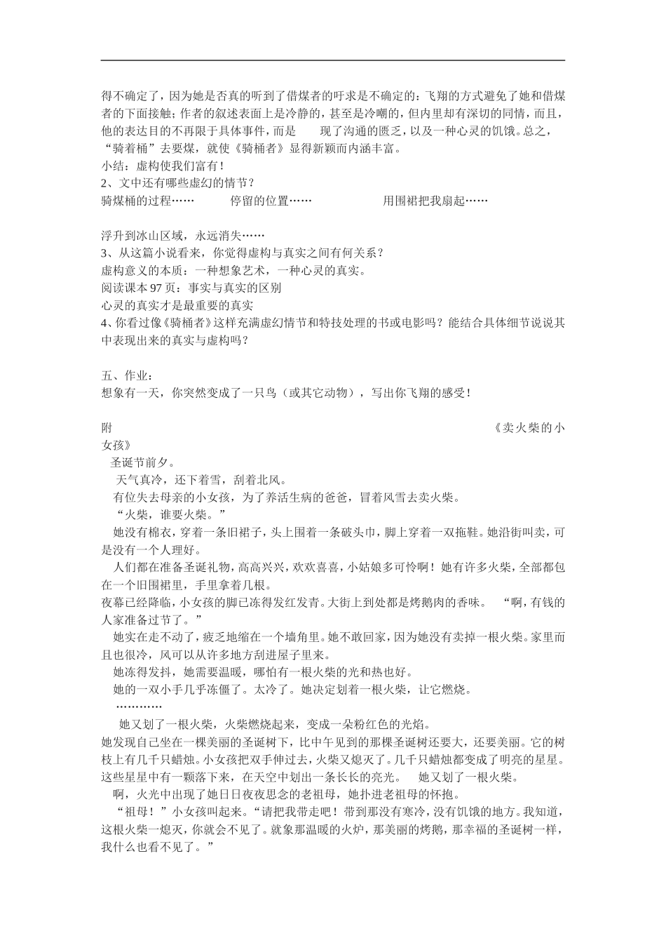 高中语文《骑桶者》教案4_第3页