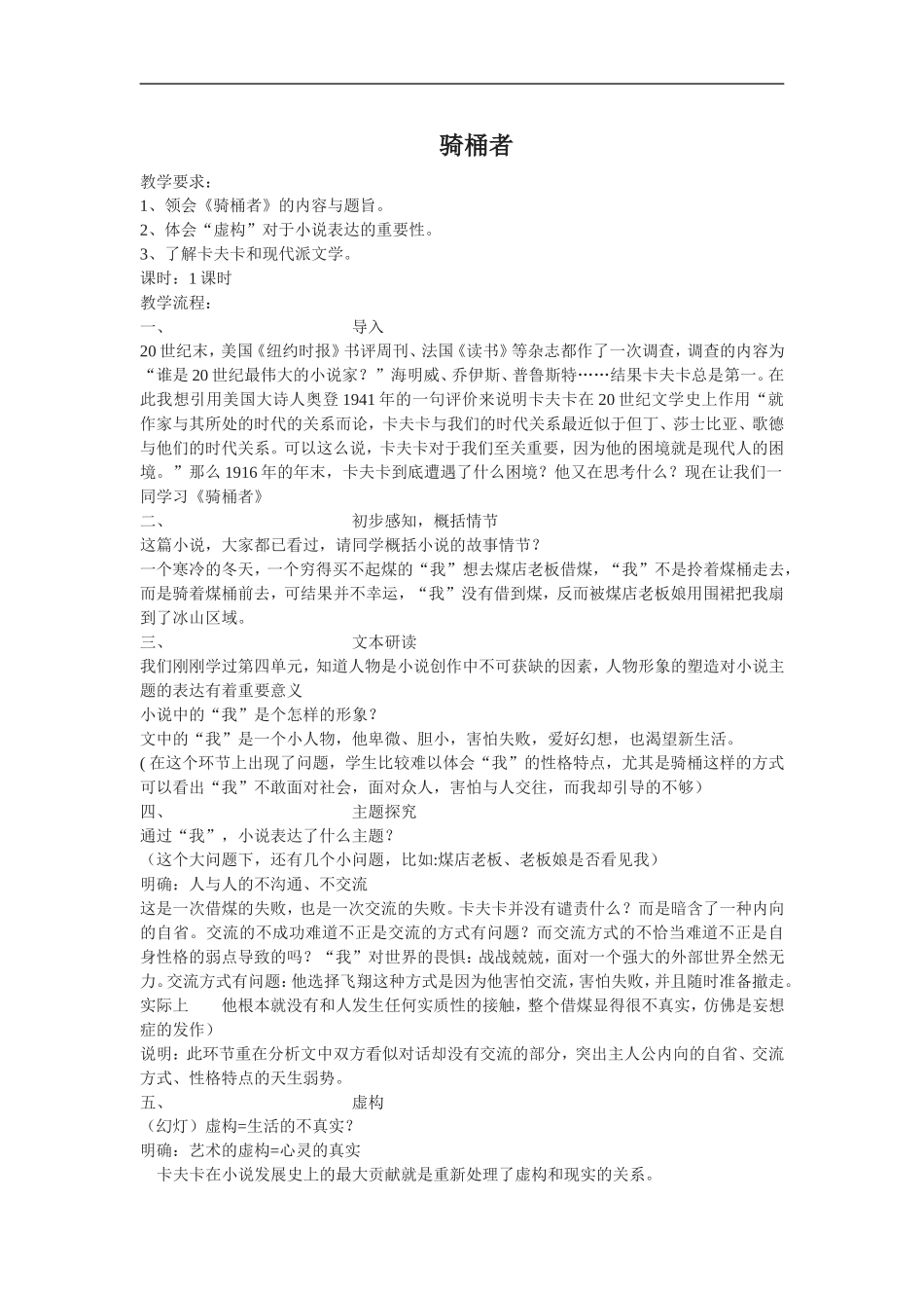 高中语文《骑桶者》教案2_第1页