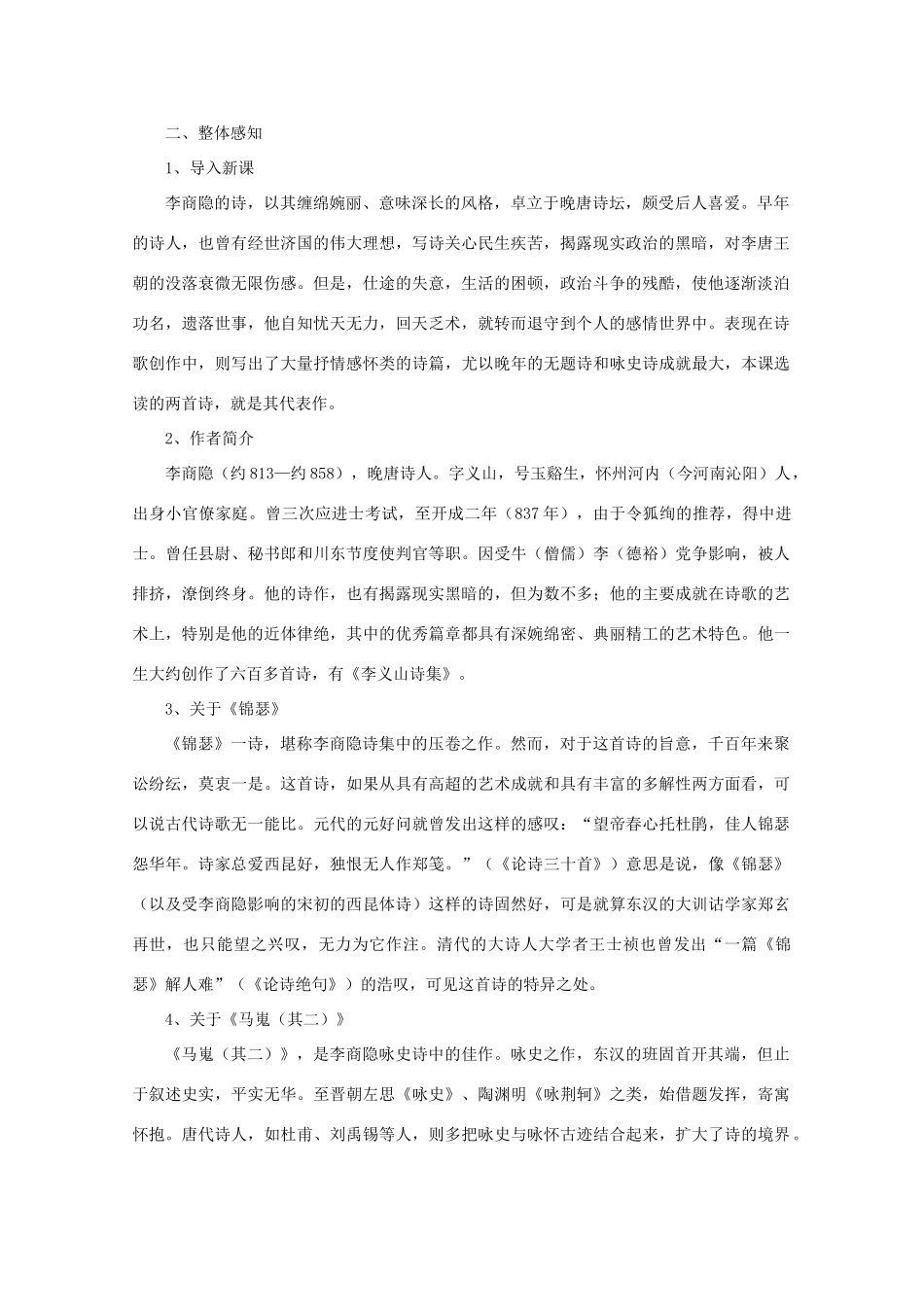 高中语文《马嵬（其二）》教案8 新人教版必修3_第2页