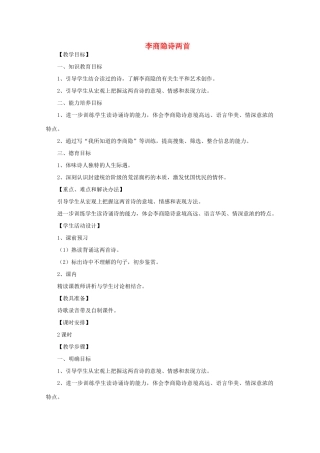 高中语文《马嵬（其二）》教案8 新人教版必修3