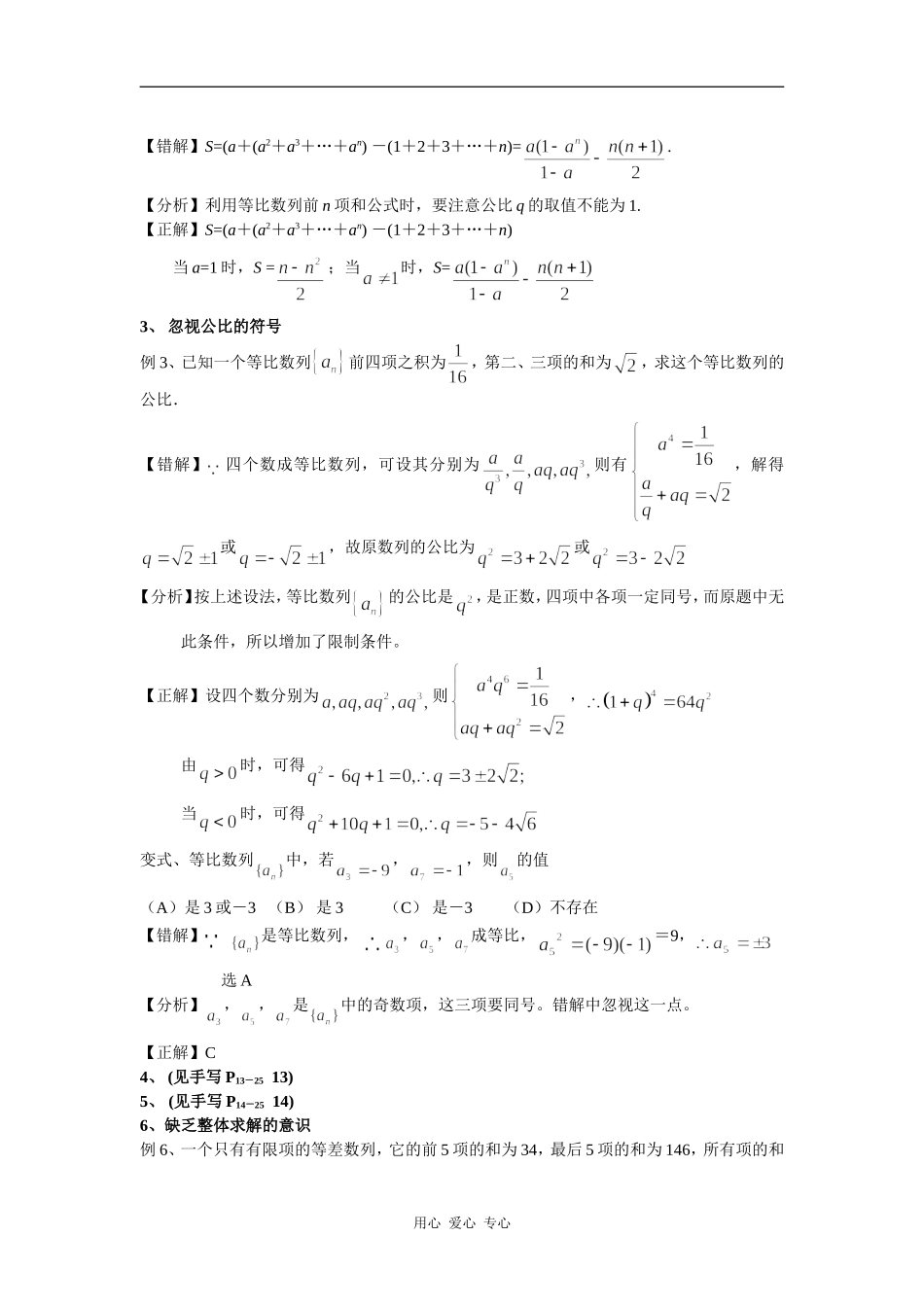 高三数学培优补差辅导专题讲座－数列单元易错题分析与练习_第2页