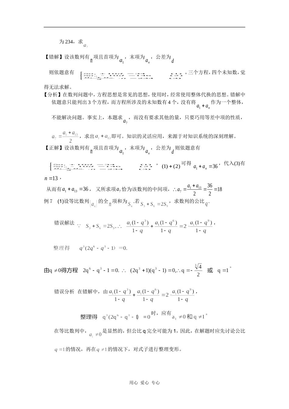 高三数学培优补差辅导专题讲座－数列单元易错题分析与练习_第3页