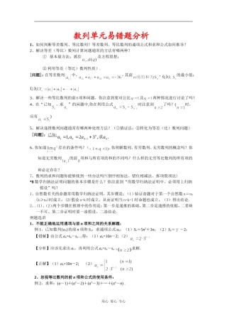 高三数学培优补差辅导专题讲座－数列单元易错题分析与练习