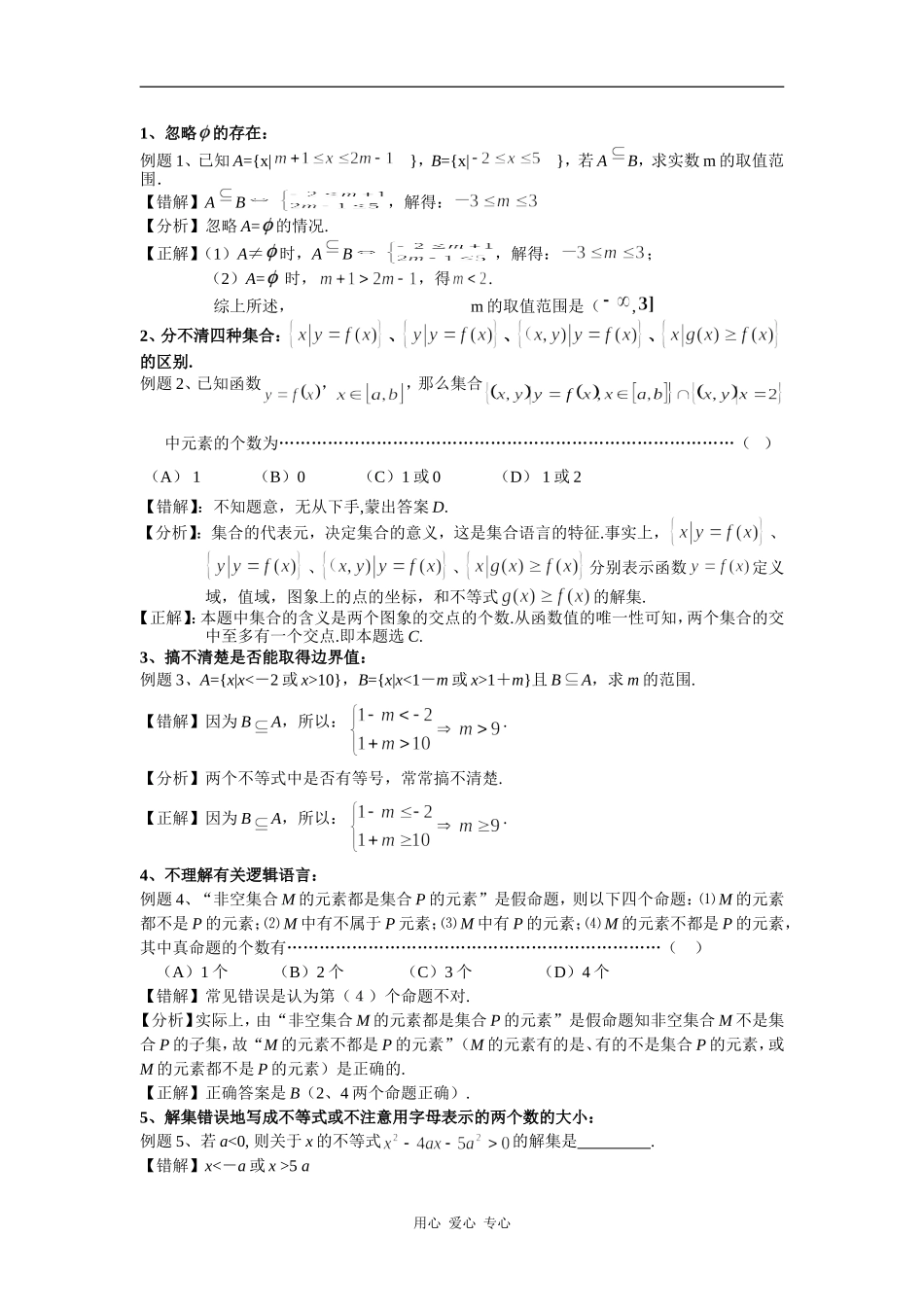 高三数学培优补差辅导专题讲座－集合、函数与导数单元易错题分析与练习_第2页