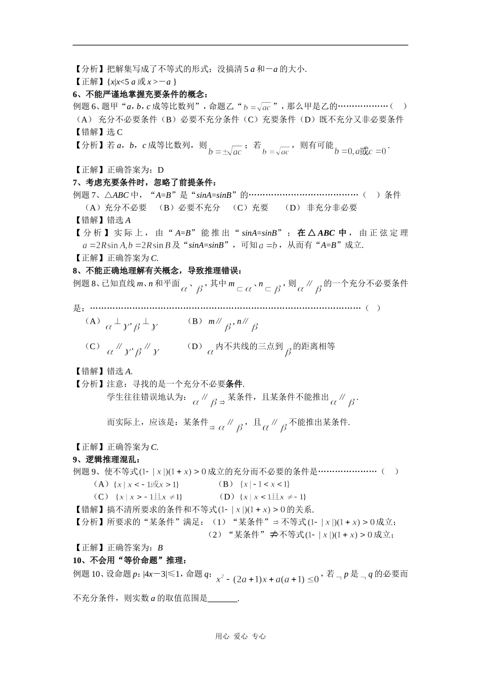 高三数学培优补差辅导专题讲座－集合、函数与导数单元易错题分析与练习_第3页