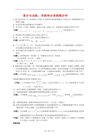 高三数学培优补差辅导专题讲座－集合、函数与导数单元易错题分析与练习
