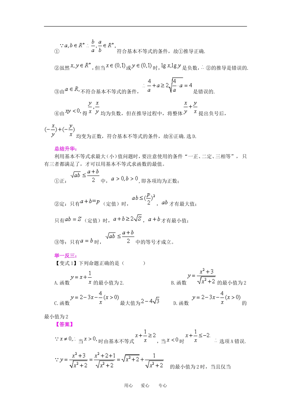 高三数学基本不等式知识点分析人教新课标A版_第3页
