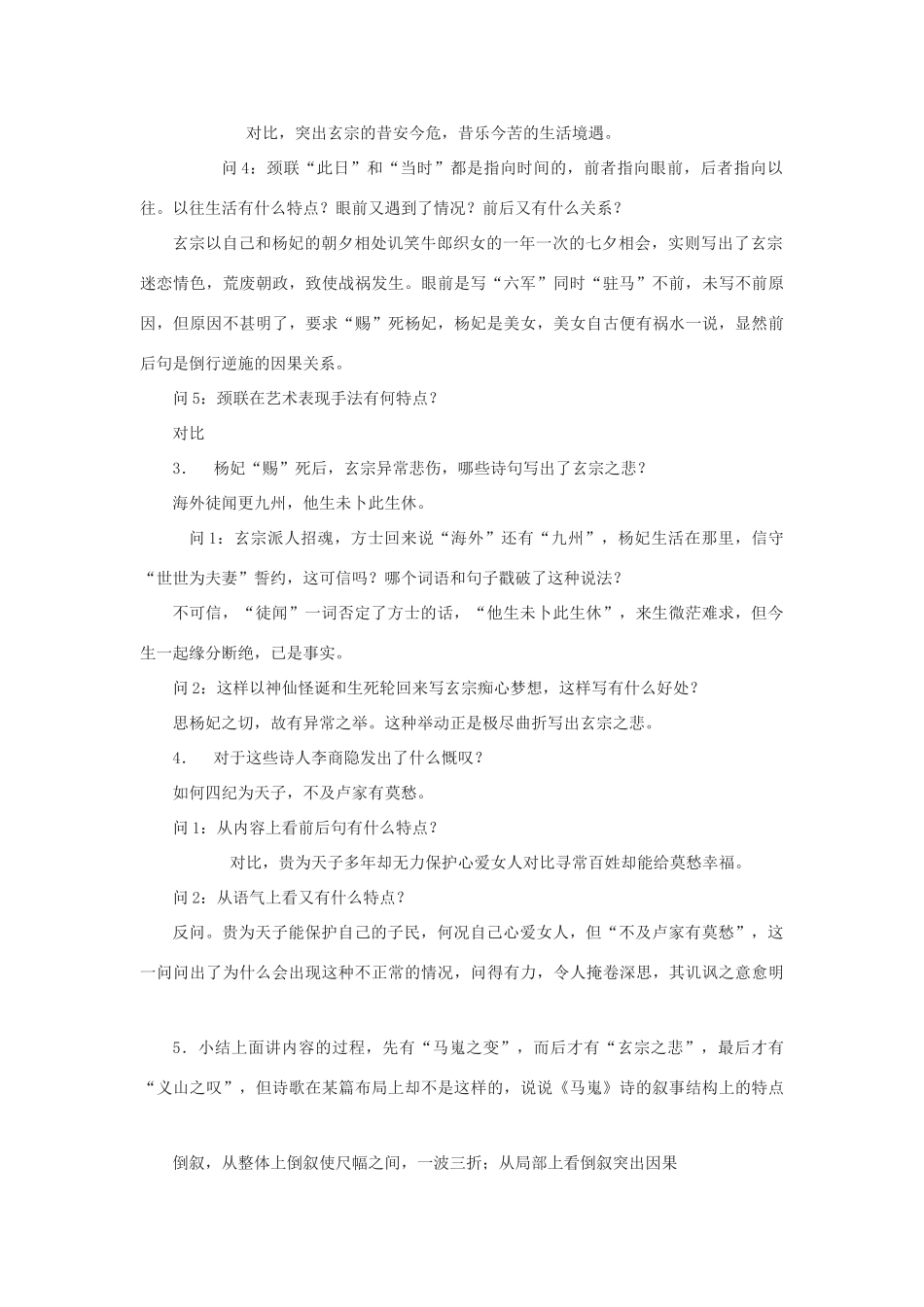 高中语文《马嵬（其二）》教案5 新人教版必修3_第2页