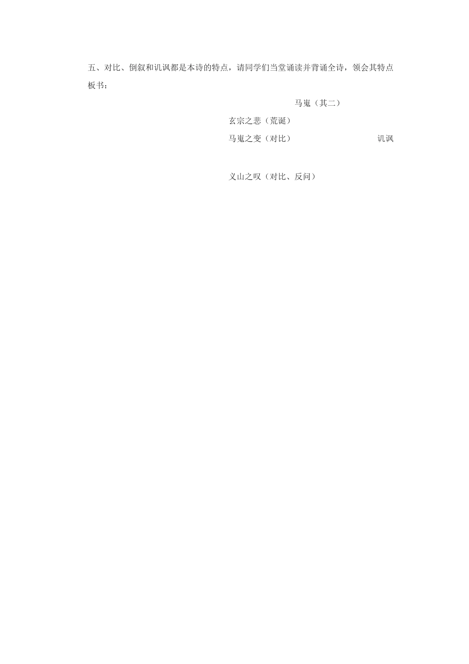 高中语文《马嵬（其二）》教案5 新人教版必修3_第3页