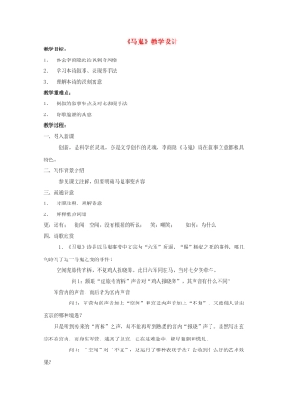 高中语文《马嵬（其二）》教案5 新人教版必修3