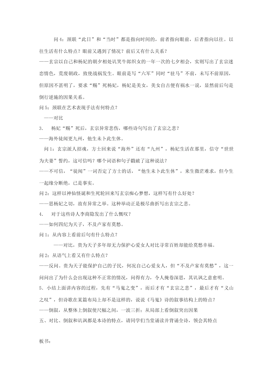 高中语文《马嵬（其二）》教案7 新人教版必修3_第2页