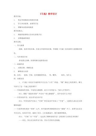 高中语文《马嵬（其二）》教案7 新人教版必修3