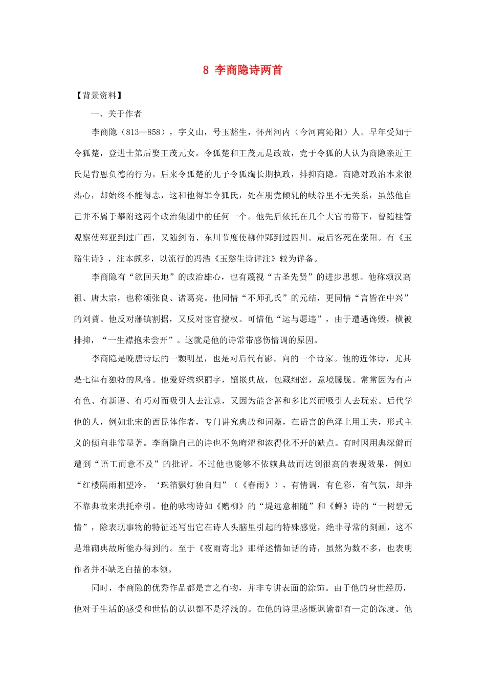 高中语文《马嵬（其二）》教案2 新人教版必修3_第1页