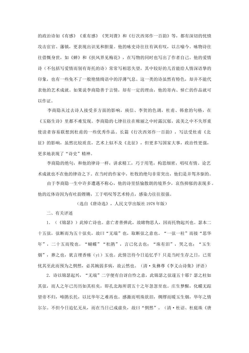高中语文《马嵬（其二）》教案2 新人教版必修3_第2页