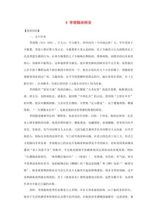 高中语文《马嵬（其二）》教案2 新人教版必修3