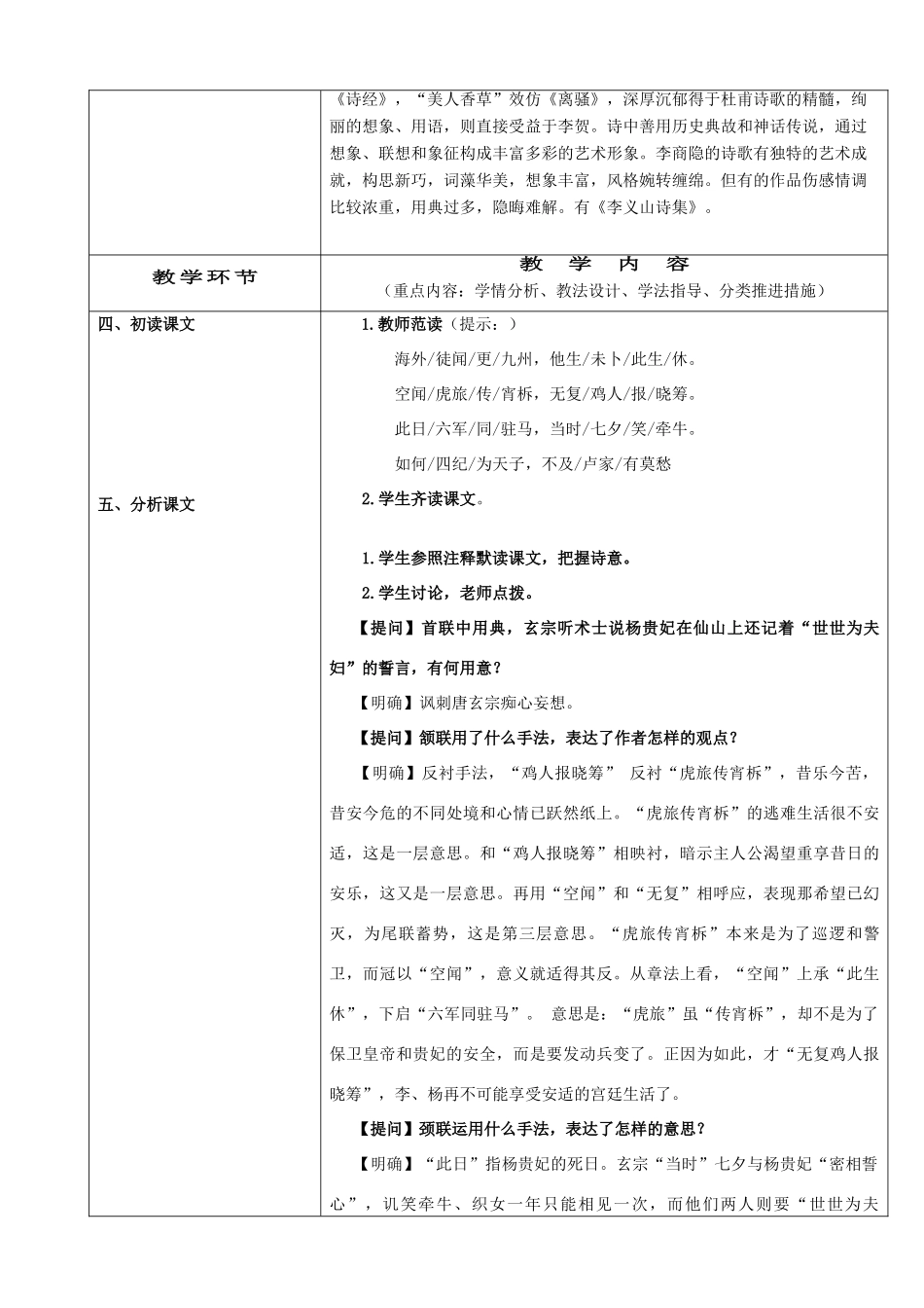 高中语文《马嵬（其二）》教案6 新人教版必修3_第2页