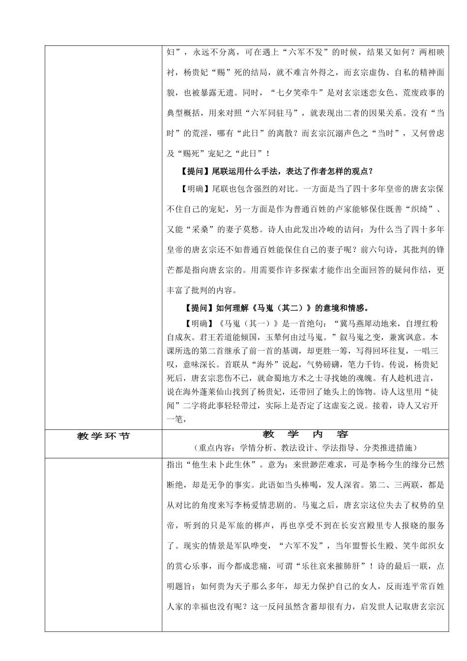高中语文《马嵬（其二）》教案6 新人教版必修3_第3页