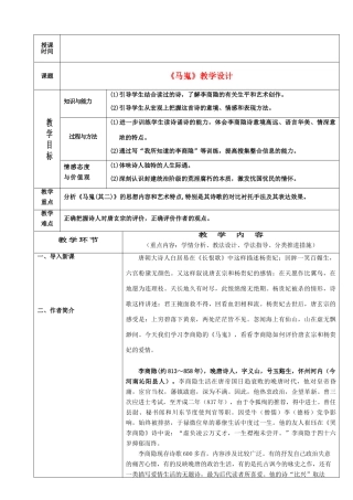 高中语文《马嵬（其二）》教案6 新人教版必修3