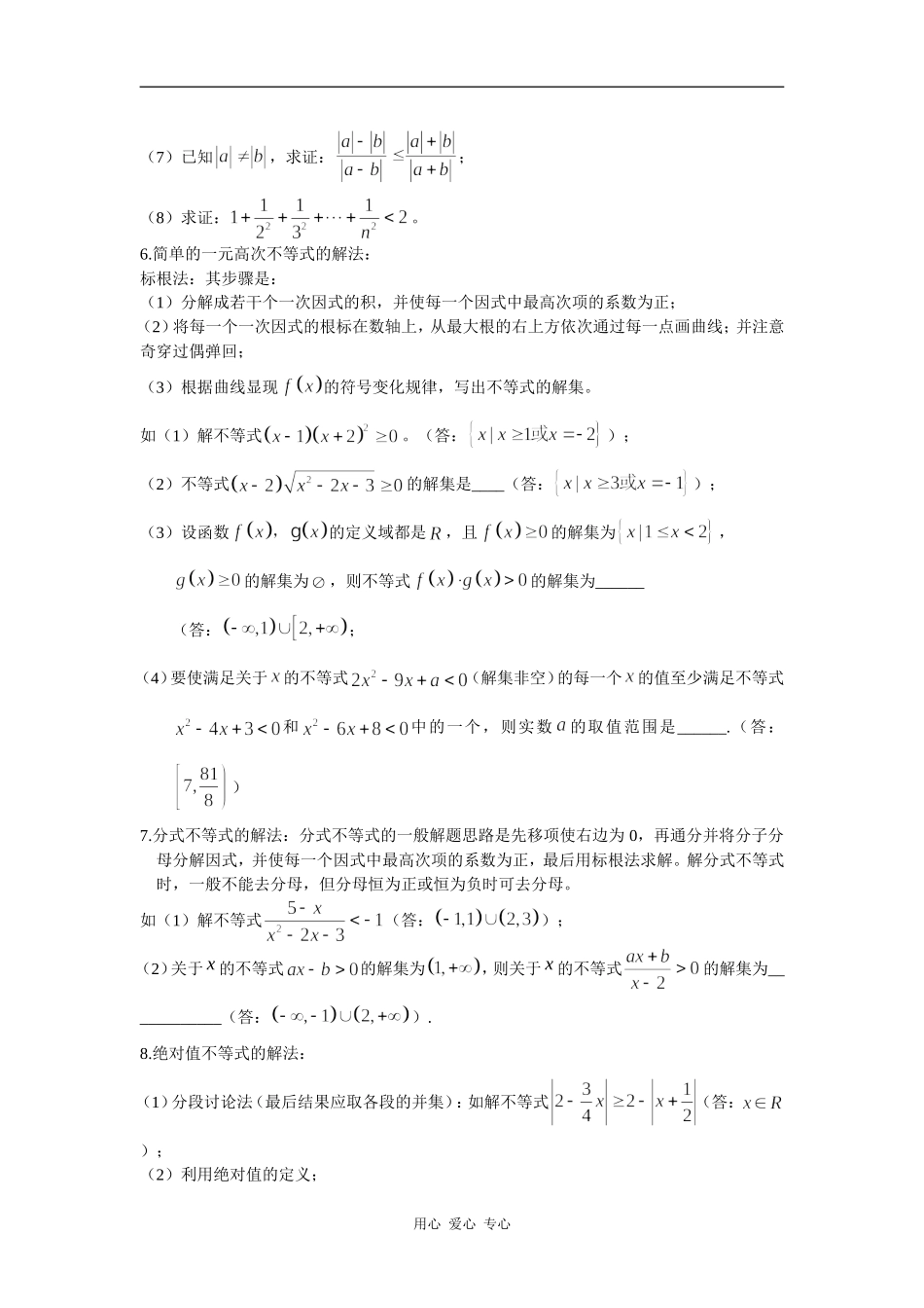 高三数学培优补差辅导专题讲座－不等式单元易错题分析与练习_第3页