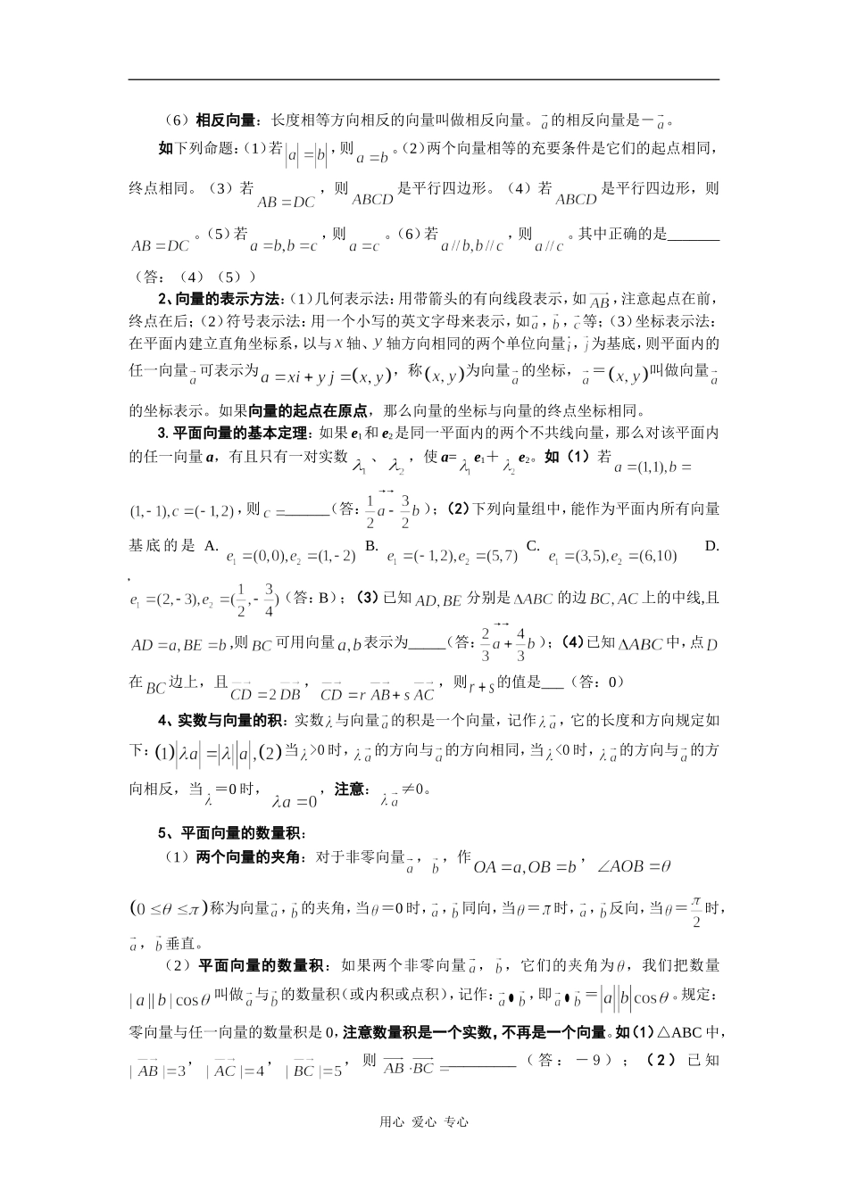 高三数学培优补差辅导专题讲座－平面向量单元易错题分析与练习_第2页