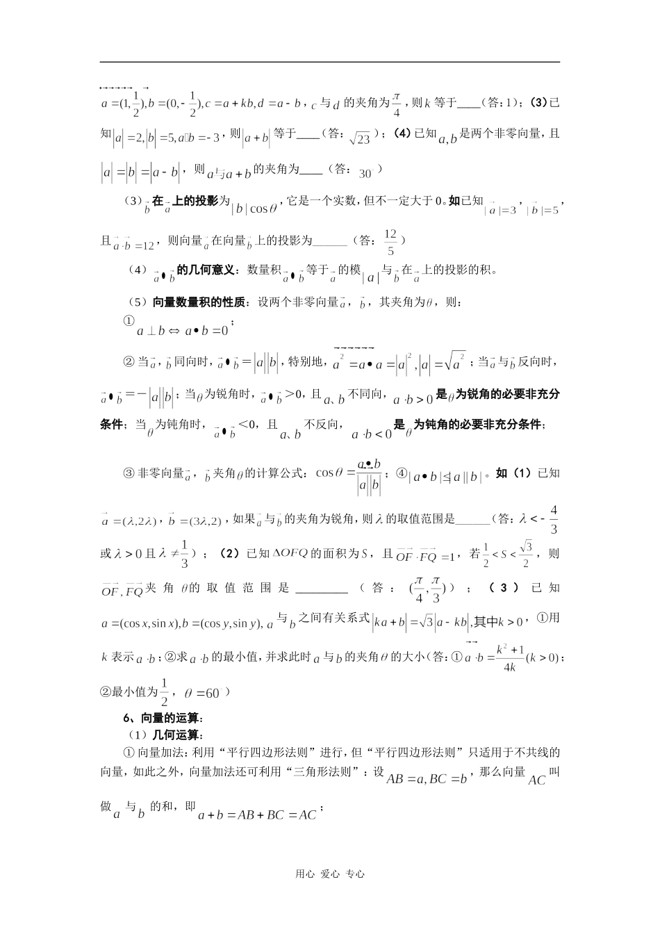 高三数学培优补差辅导专题讲座－平面向量单元易错题分析与练习_第3页