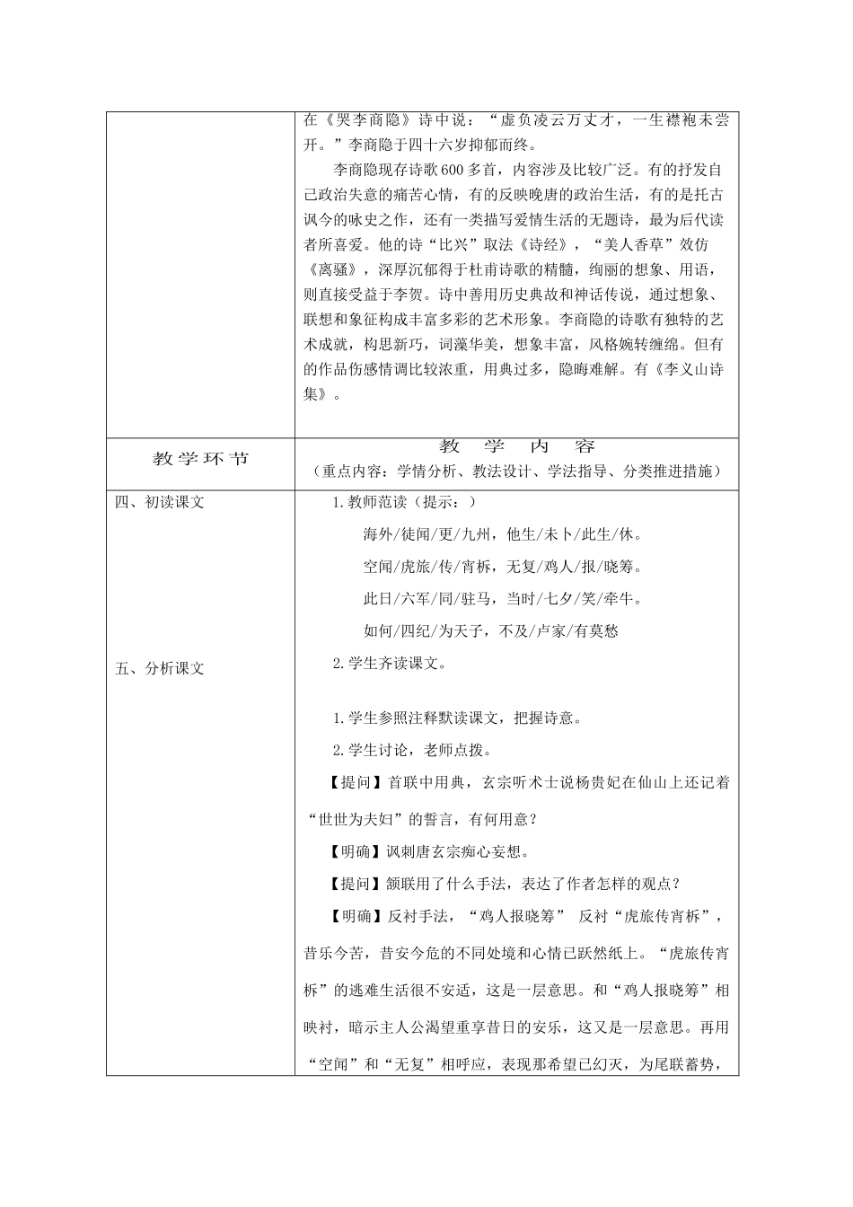 高中语文《马嵬（其二）》教案9 新人教版必修3_第2页