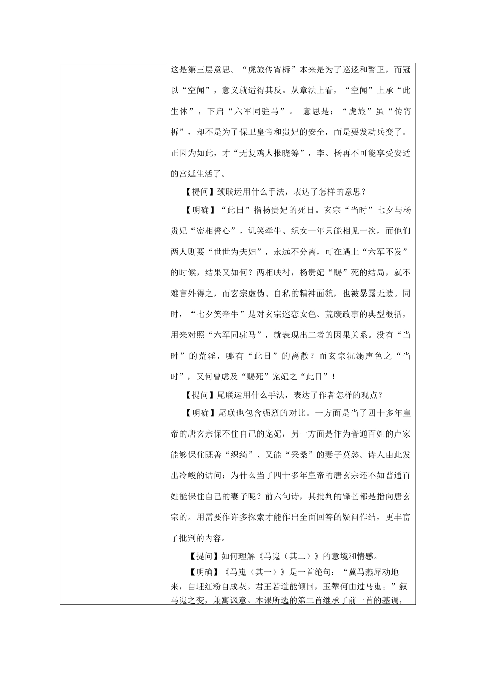 高中语文《马嵬（其二）》教案9 新人教版必修3_第3页