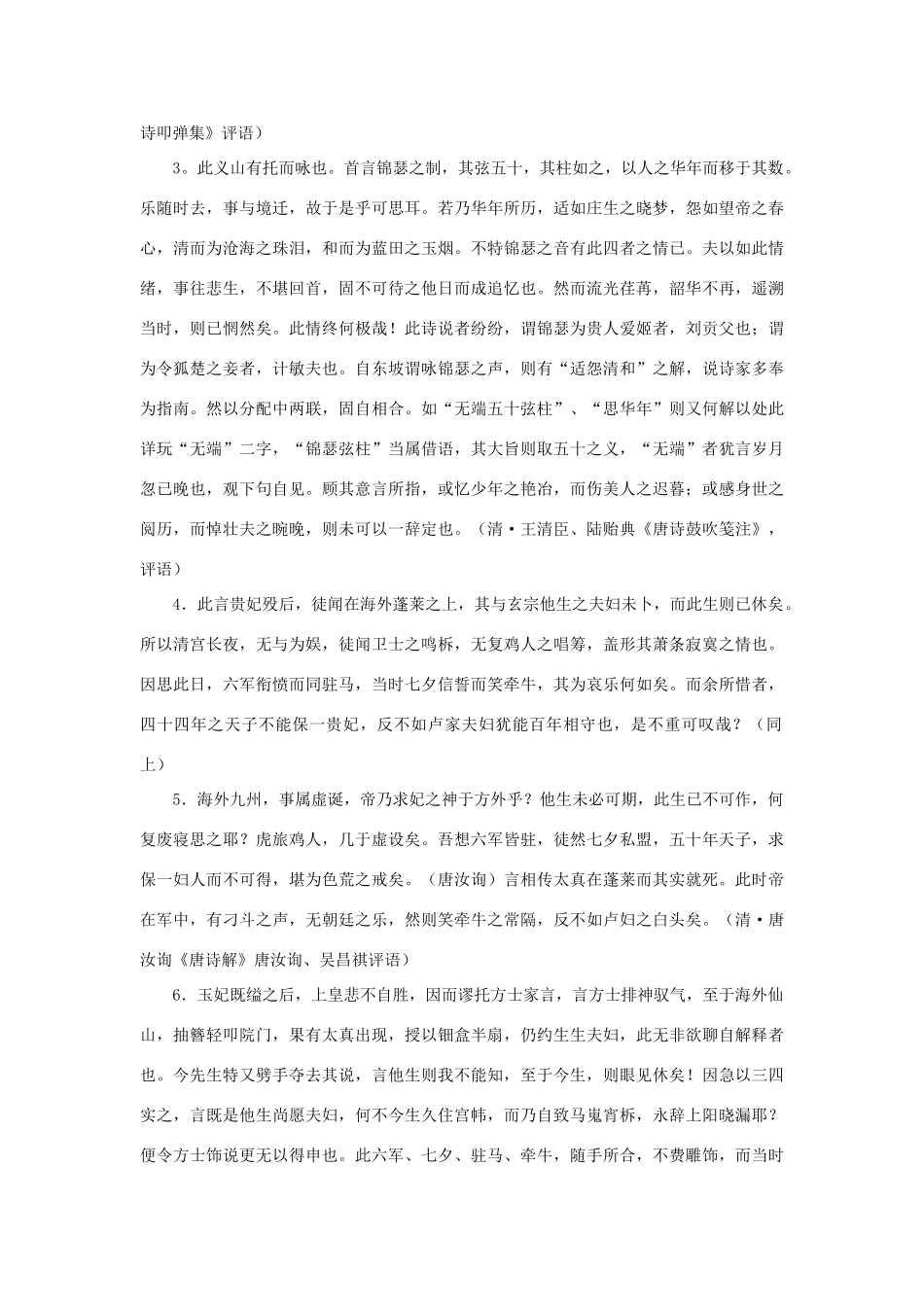 高中语文《马嵬（其二）》教案1 新人教版必修3_第3页