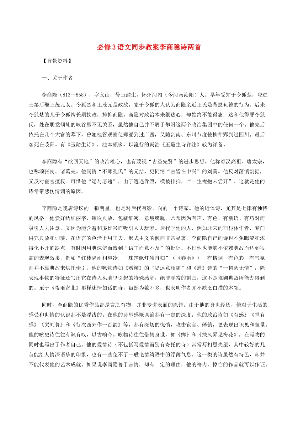 高中语文《马嵬（其二）》教案3 新人教版必修3_第1页