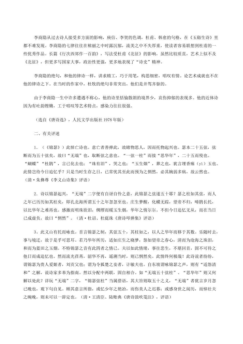 高中语文《马嵬（其二）》教案3 新人教版必修3_第2页