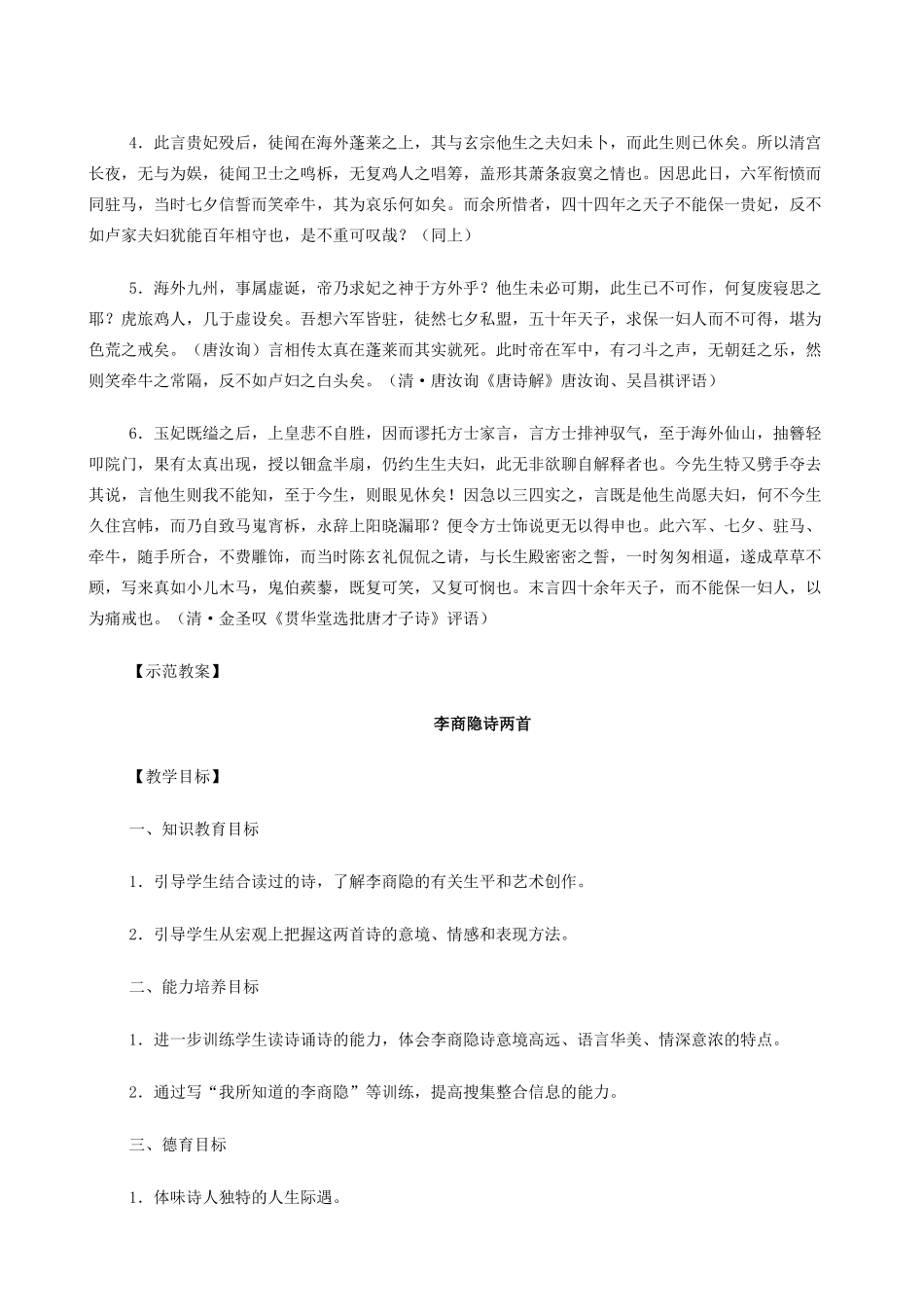 高中语文《马嵬（其二）》教案3 新人教版必修3_第3页