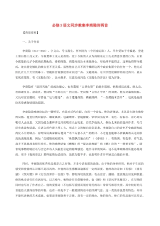 高中语文《马嵬（其二）》教案3 新人教版必修3