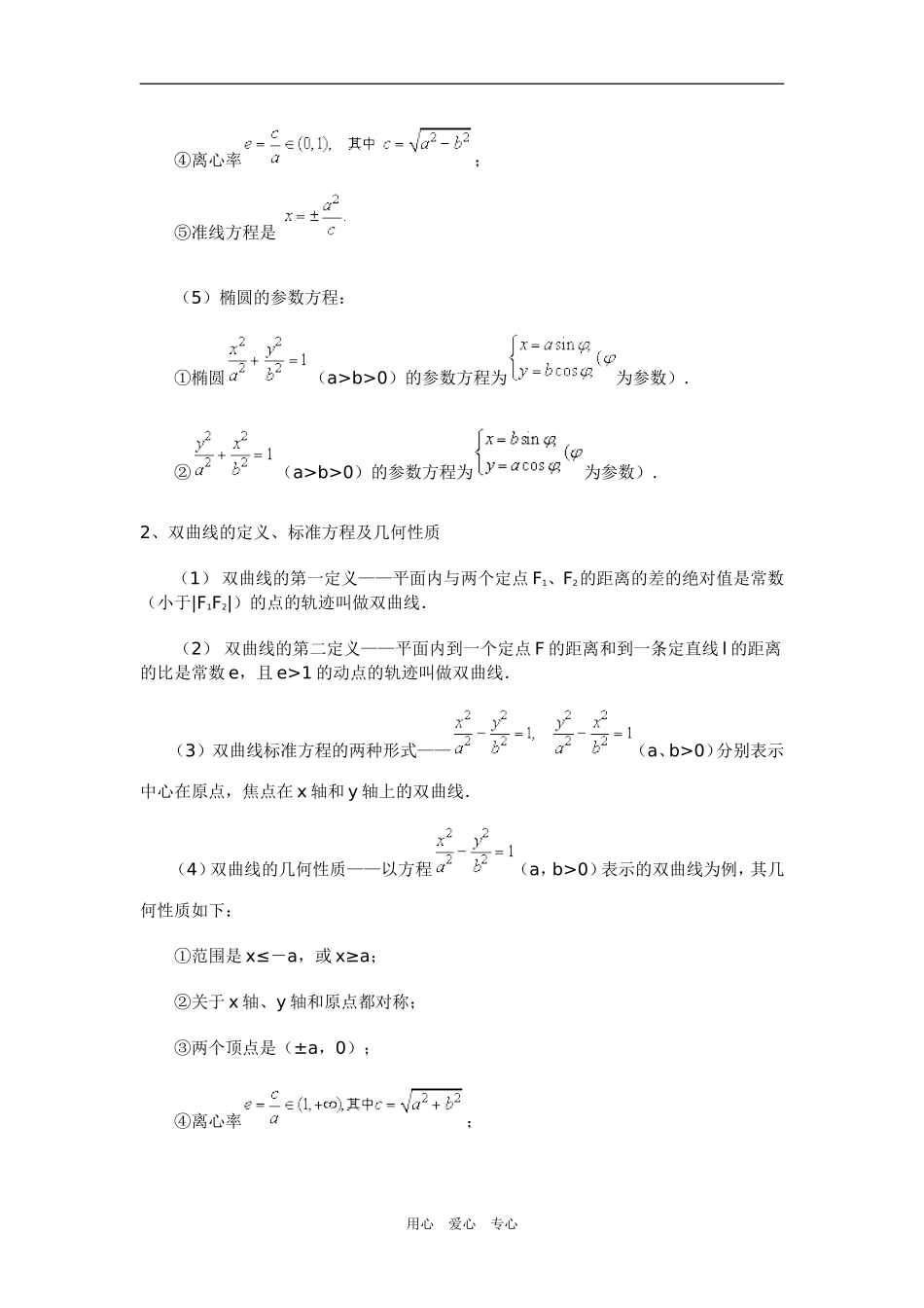 高三数学圆锥曲线（理）新人教版_第2页
