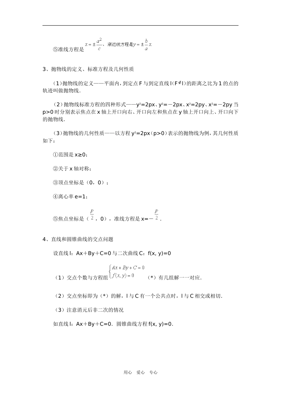 高三数学圆锥曲线（理）新人教版_第3页