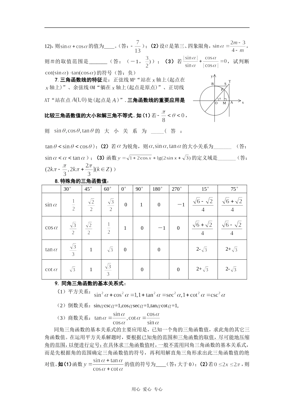 高三数学培优补差辅导专题讲座－三角函数单元易错题分析与练习_第2页