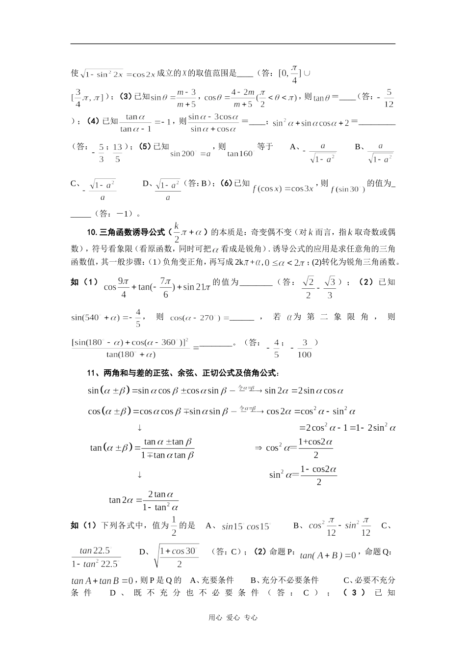 高三数学培优补差辅导专题讲座－三角函数单元易错题分析与练习_第3页
