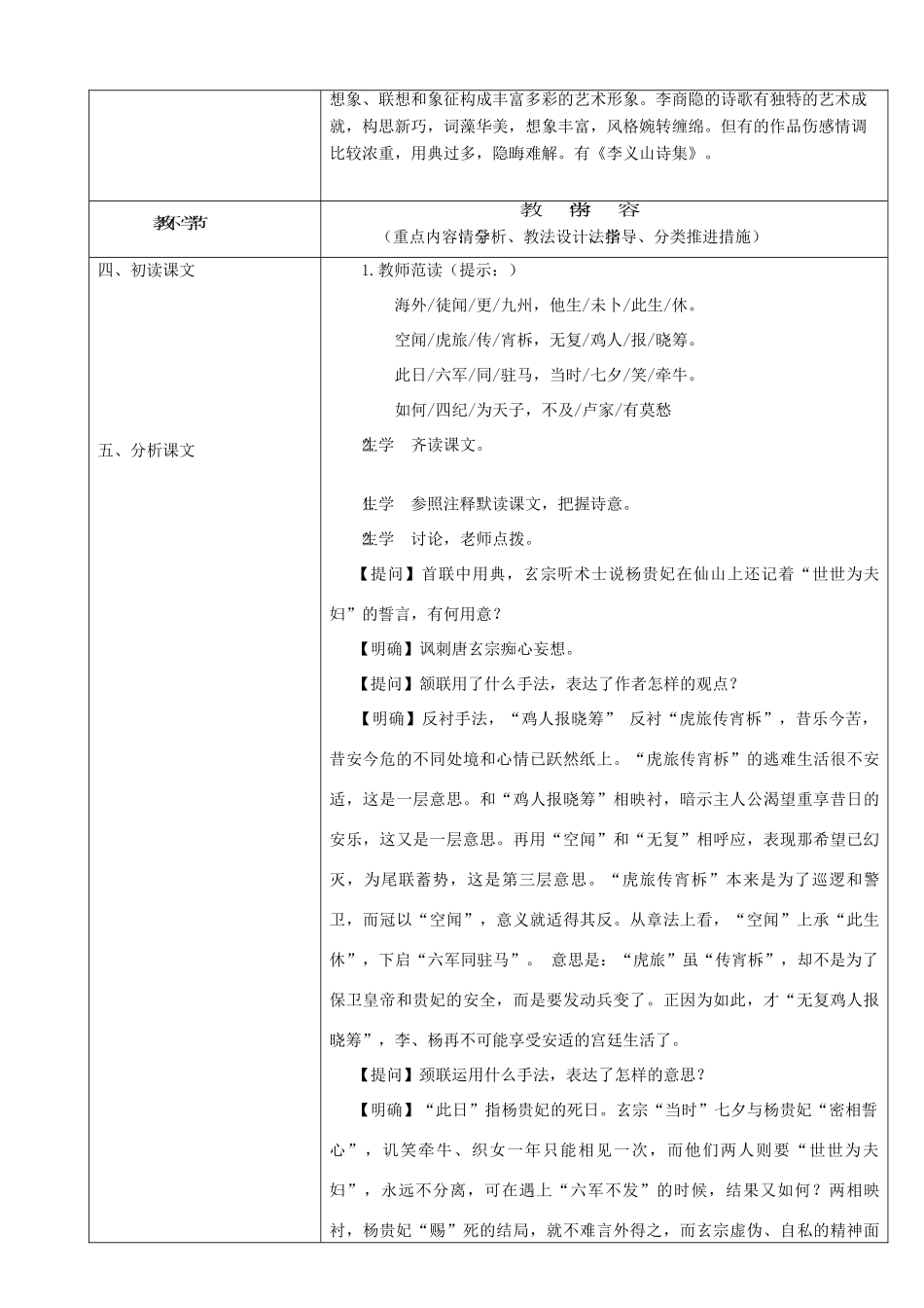 高中语文《马嵬》教案 新人教版必修3_第2页