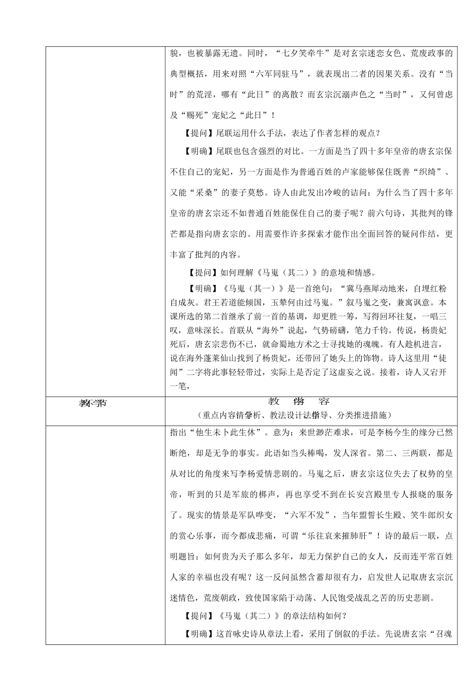 高中语文《马嵬》教案 新人教版必修3_第3页