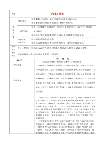 高中语文《马嵬》教案 新人教版必修3