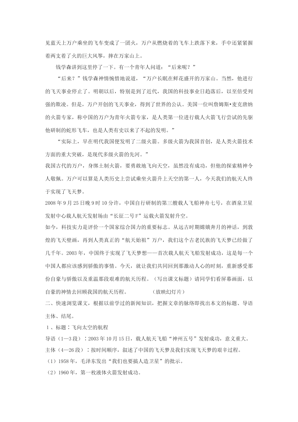 高中语文《飞向太空的航程》教案4 新人教版必修1_第2页