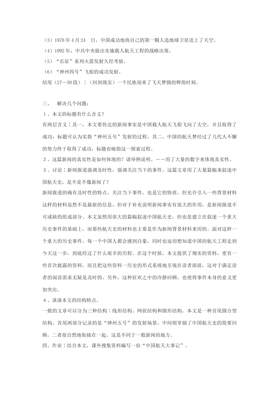 高中语文《飞向太空的航程》教案4 新人教版必修1_第3页