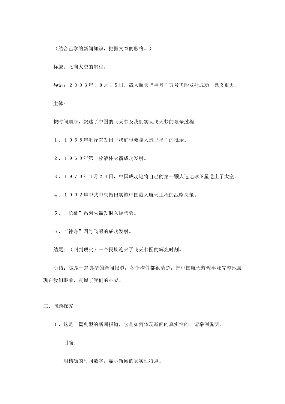 高中语文《飞向太空的航程》教案6 新人教版必修1_第2页