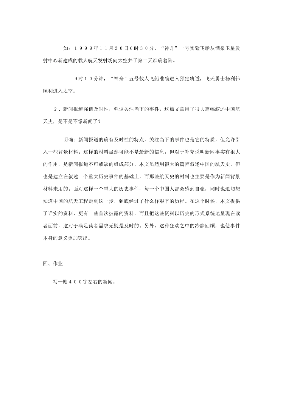 高中语文《飞向太空的航程》教案6 新人教版必修1_第3页